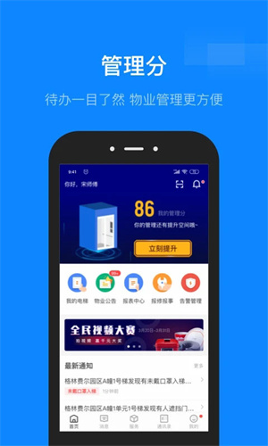 维小保云梯app截图4