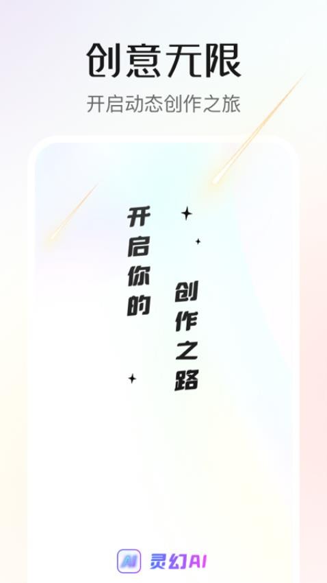 灵幻AI免费版截图1