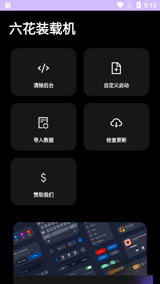 六花装载机截图3