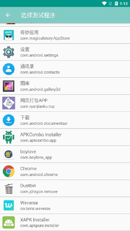 离愁Lico弱网工具截图3
