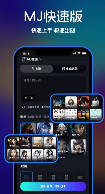 AI绘画MJ(智能创作软件)v0.2.9 安卓版截图2