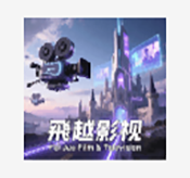 飞越影视