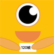 妞妞画质怪兽120帧