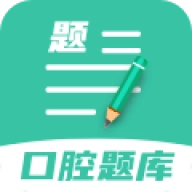 口腔医学题库最新版