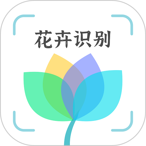 花卉识别扫一扫
