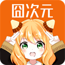 囧次元无广告版app