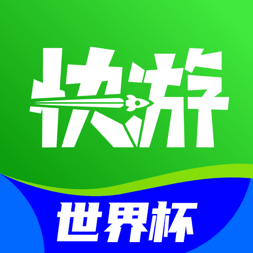咪咕快游游戏盒