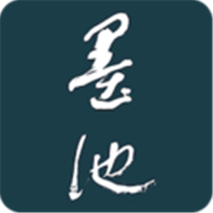 墨池书法app