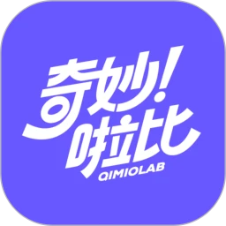 奇妙啦比