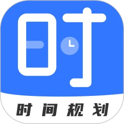 正计时软件