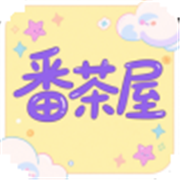 番茶屋官方版