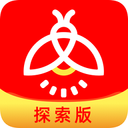 火萤探索版