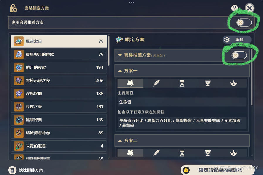 一键搞定！【圣遗物】筛选锁定
