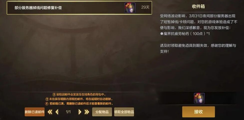 「DNF手游」4.1号补偿来了!全民100疲劳药,上线即可领取!