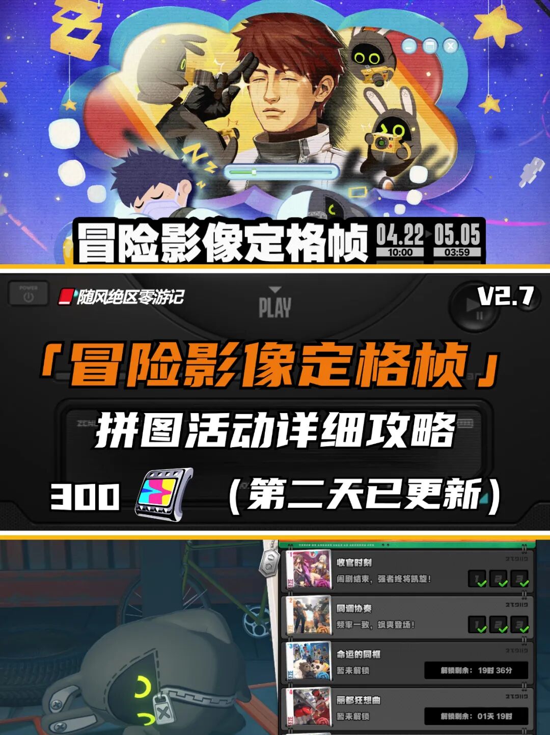 《绝区零》「冒险影像定格桢」攻略（第二天已更新）