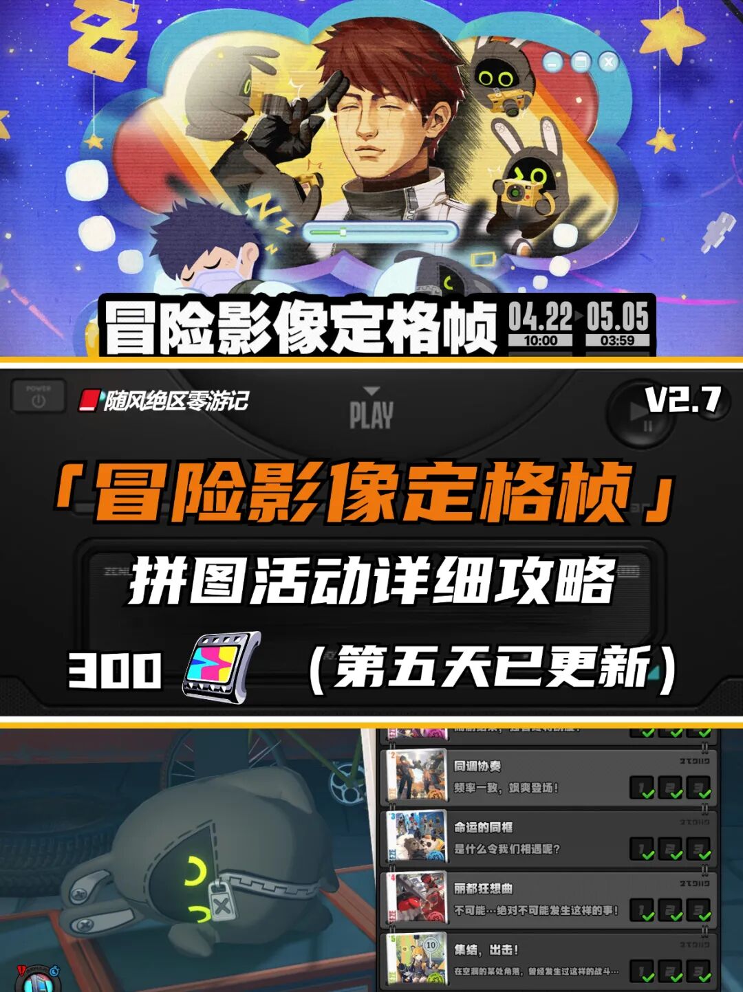 《绝区零》「冒险影像定格桢」攻略（第五天已更新）