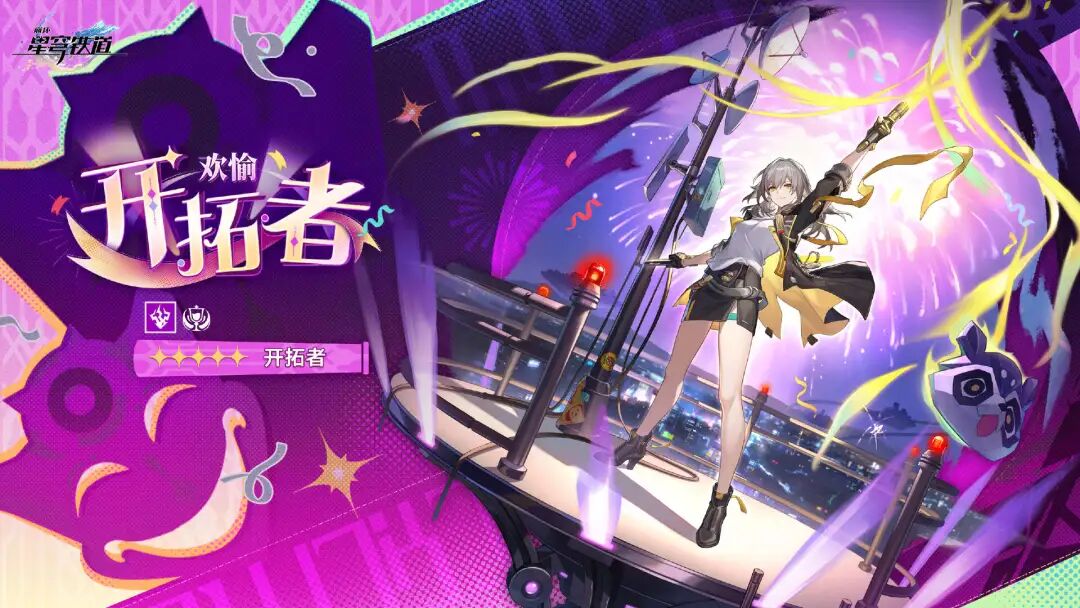 《星铁》4.2欢愉主归位，欢愉战舰的万能插件！欢愉主如何培养强度最高？全方位培养攻略来了，光锥遗器配队一步到位！