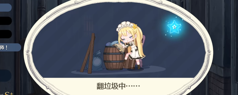 《梦幻魔法公主》翻垃圾桶进阶玩法分享