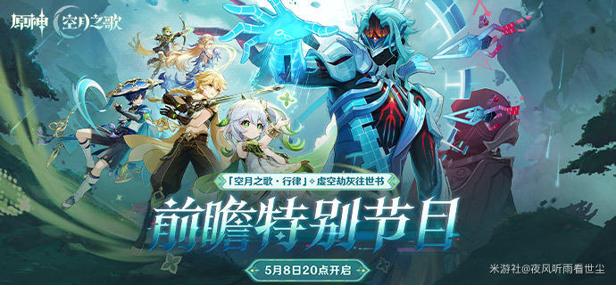 原神全版本标题完整整理（更新至6.6版本）