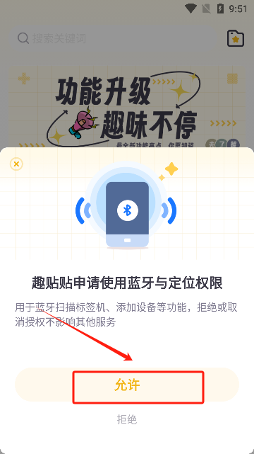 得力趣贴贴app下载最新版 得力趣贴贴app下载最新版
