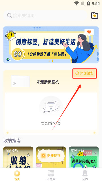 得力趣贴贴app下载最新版 得力趣贴贴app下载最新版